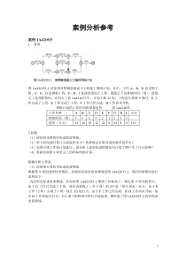 二建房建专业管理与实务案例分析(专项练习)