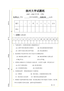 二扬州大学考研分析化学仪器分析题库(汇总)