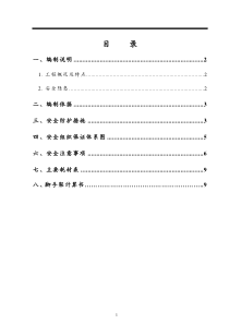 二期高压线防护方案