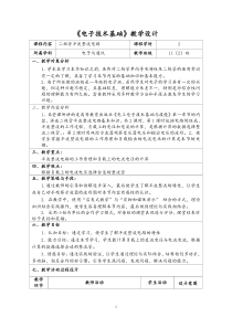 二极管半波整流教学设计