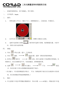 二次元测量层间对准度的方法