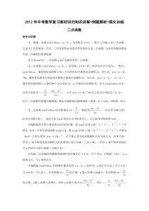 二次函数-中考数学复习知识讲解+例题解析+强化训练