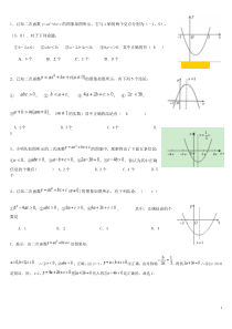 二次函数abc的关系测试题2及答案