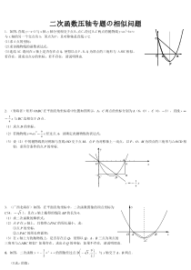 二次函数专题六の相似问题