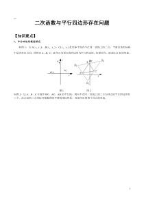 二次函数压轴题平行四边形