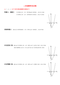 二次函数压轴题总结精华周末练习