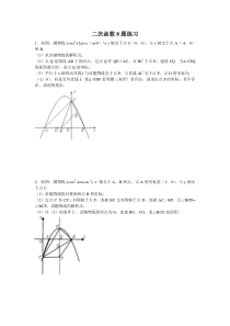 二次函数压轴题练习2