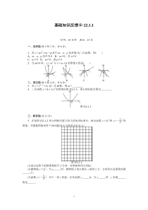 二次函数基础知识反馈卡