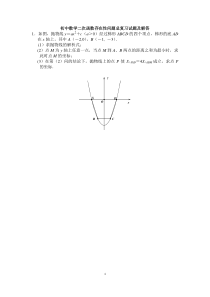 二次函数存在性问题总复习试题及解答1