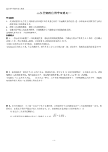 二次函数应用专题复习教案