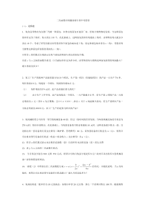 二次函数应用题训练专项中考类型3