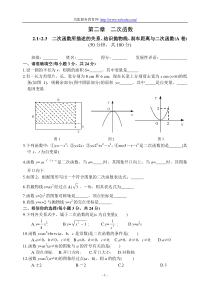 二次函数所描述的关系结识抛物线刹车距离与二次函数(A卷)