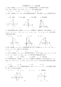 二次函数有关abc练习题