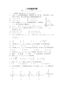 二次函数测试题