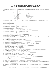 二次函数的图像与性质专题练习