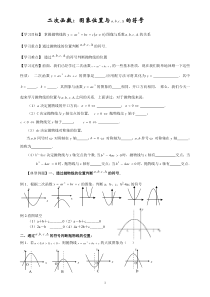 二次函数的图像位置与a、b、c、b2-4ac符号的关系