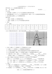 二次函数的图像和性质教学案+课堂作业