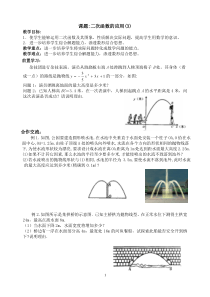 二次函数的应用