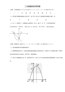 二次函数的应用专题