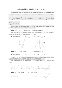 二次函数的最值问题举例(附练习答案)