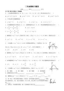 二次函数练习题四