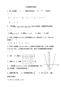 二次函数综合测试题