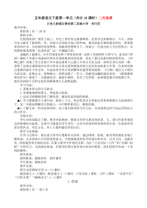 二次备课五年级语文下册第一单元(共计11课时)王舍人第二实验小学宋巧芝