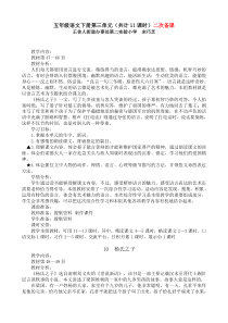 二次备课五年级语文下册第三单元(共计11课时)王舍人第二实验小学宋巧芝