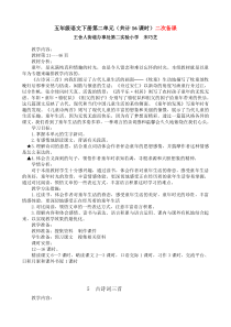 二次备课五年级语文下册第二单元(共计16课时)王舍人第二实验小学宋巧芝