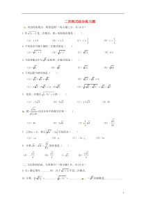 二次根式专题专练二次根式综合复习单元测试题