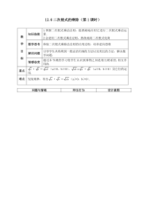 二次根式乘除法教案