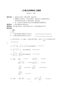 二次根式乘除练习题