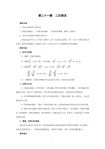 二次根式导学案