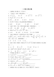 二次根式测试题及答案