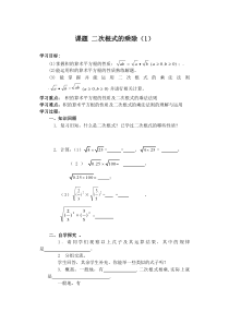 二次根式的乘除教案