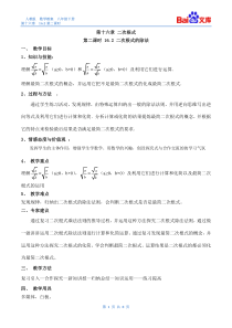 二次根式的除法第二课时教案-数学初二第十六章16.2人教版