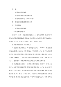 能源中长期发展规划纲要(XXXX-2020)全文