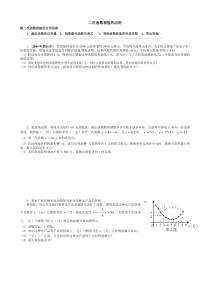 二次函数极值的应用