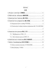 二氧化碳气体保护焊接方案中英文