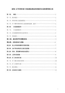 二矿炸药库重大危险源监控措施和应急预案