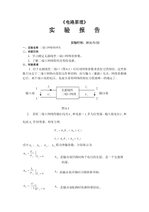 二端口网络的研究实验报告-6