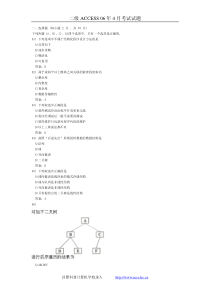 二级ACCESS2006年4月笔试考试真题