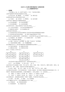 二级ACCESS真题2008年04月