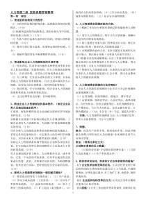 二级人力资源师技能题答案(按章汇总)