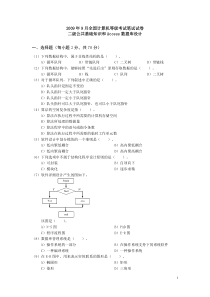 二级Access2009年9月笔试试卷