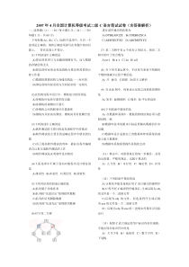 二级C(2007年4月全国计算机等级考试二级C语言笔试试卷(含答案解析)