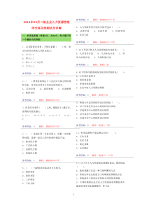 二级全真测试题答案