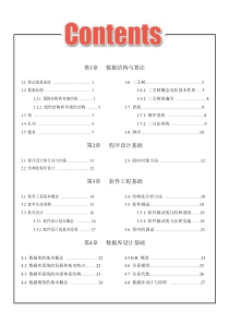 二级公共基础教程