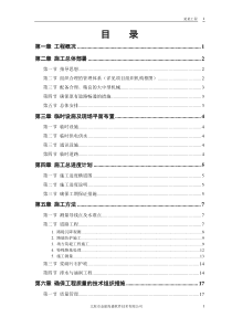 二级公路建设工程施工方案