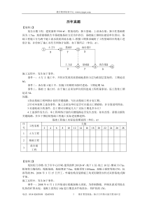 二级建筑实务历年真题案例节选